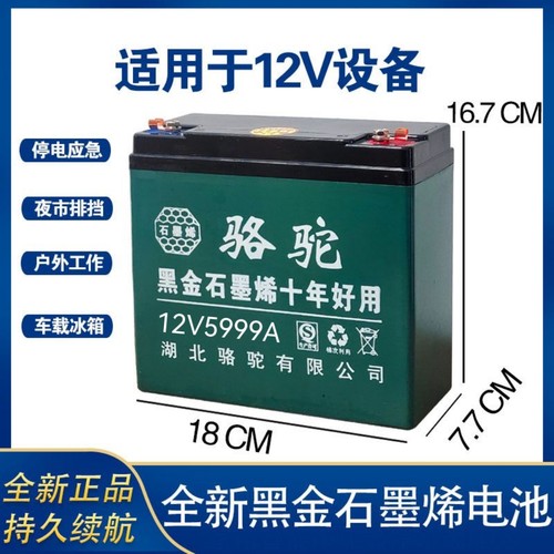 12V骆驼石墨烯电池备用电源户外