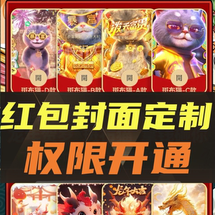 微信红包封面定制个人企业自定义diy设计制作永久生日动态VX皮肤