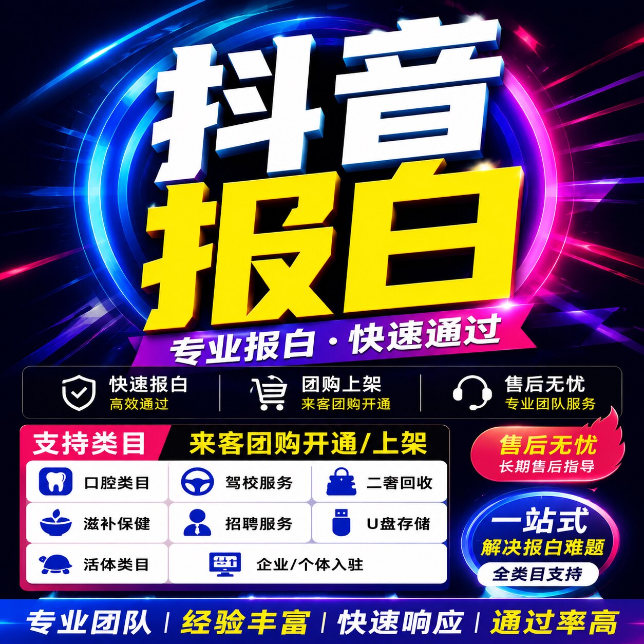 抖音店报白开通来客团购上架口腔驾校二奢滋补招聘u盘活体入驻