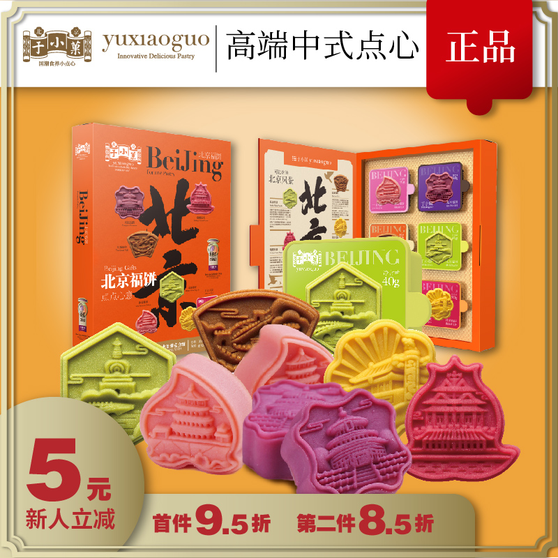 北京传统特产福饼送礼中式糕点