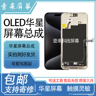 华星适用苹果15promax屏幕总成14PROMAX显示液晶oled柔性高刷16pm