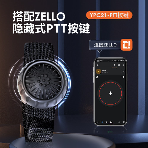 蓝牙PTT按键对讲送话器