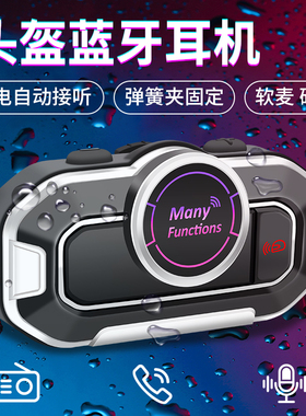 摩托车头盔蓝牙耳机骑行装备全盔半盔内置无线耳机音乐导航骑手