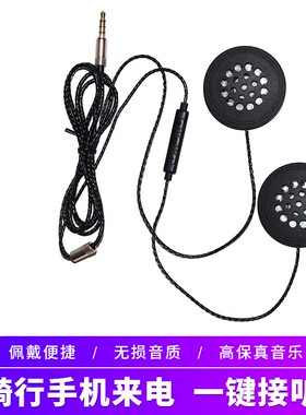 摩托电动车头盔耳机全盔内置MP3耳机骑行导航3.5mm线控高保真音乐