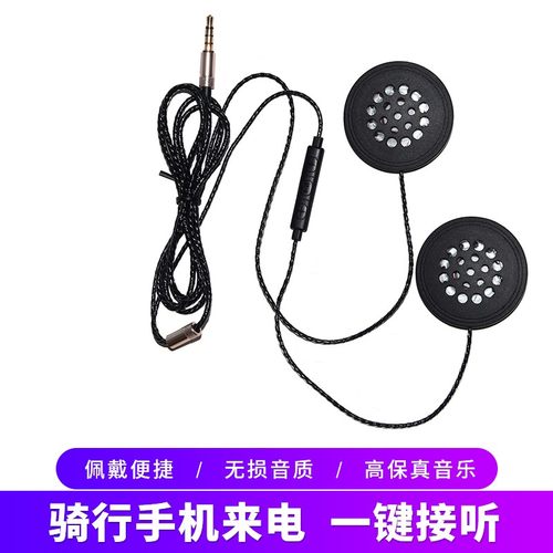 3.5mm头盔耳机摩托车线控耳机