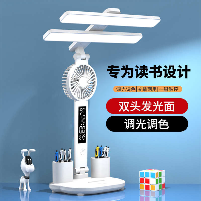 护眼学习专用台灯带风扇双灯头灯