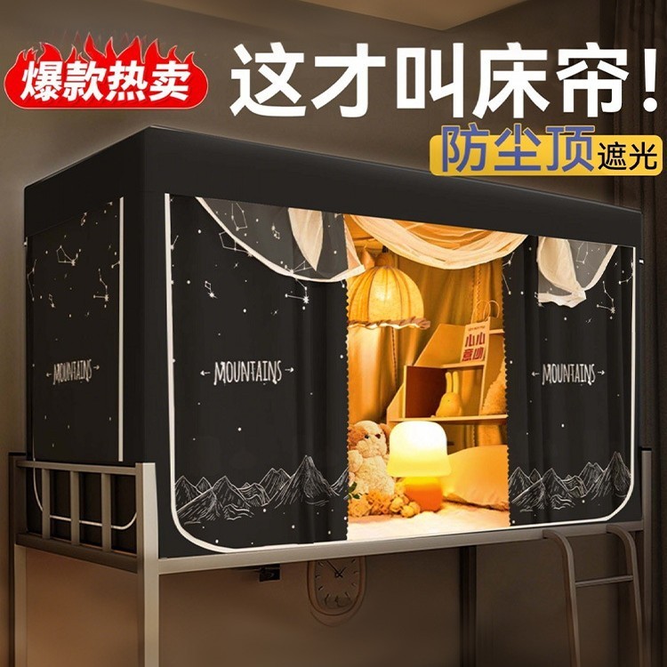 两用蚊帐学生宿舍帘子遮挡帘上下铺遮光床帘全包一体式带支架全套