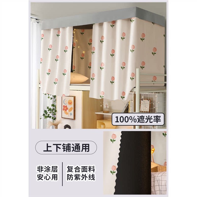 宿舍上下铺全遮光床帘