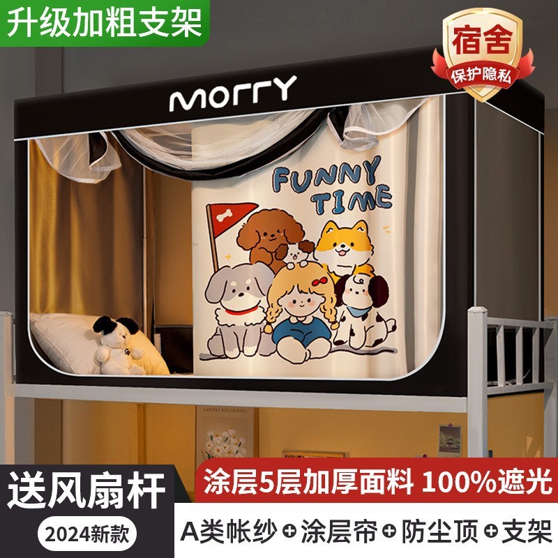 宿舍免安装遮光加密床帘蚊帐