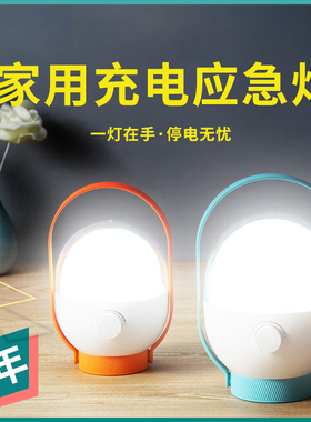 LED充电灯家用停电备用应急灯户外无线灯泡超亮移动照明神器