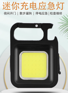钥匙扣小应急灯家用充电USB强光便携迷你学生宿舍磁铁吸附工作灯