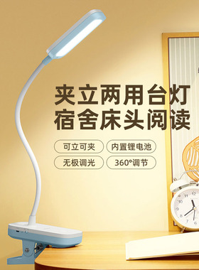 USB充电台灯护眼学习专用学生宿舍书架夹式夹子床头书桌阅读超亮