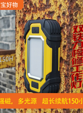 双磁铁工作灯可充电超亮长续航带便携修车汽修检维修灯应急灯停电