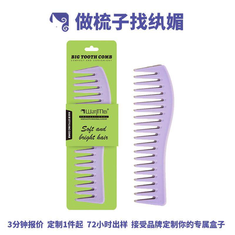 纨媚新款塑料手握美发梳小清新多色美发造型梳宽齿分区理发梳子