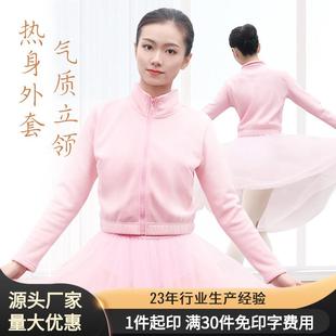芭蕾舞服成人女秋冬季加绒练功服套装教师服装立领热身舞蹈服外套