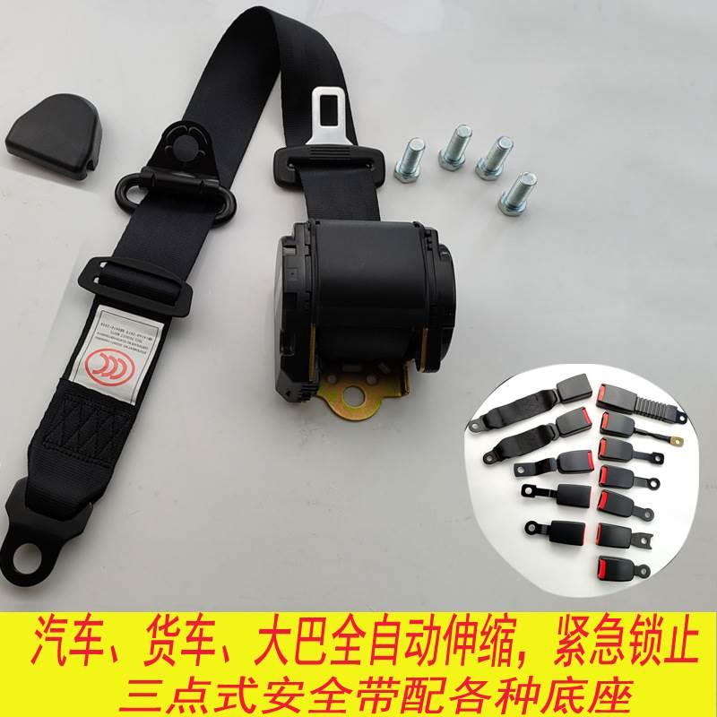 汽車安全帶自動伸縮三點式客車貨