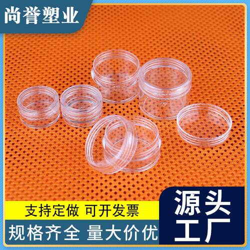 透明膏霜盒 3g5g20g化妆品小样分装盒 PS盖塑料全透明圆盒 甲油瓶