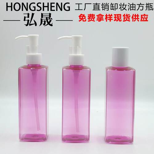 250ML精华乳液瓶按压卸妆油瓶 爽肤水瓶保湿精华水瓶 洁肤瓶