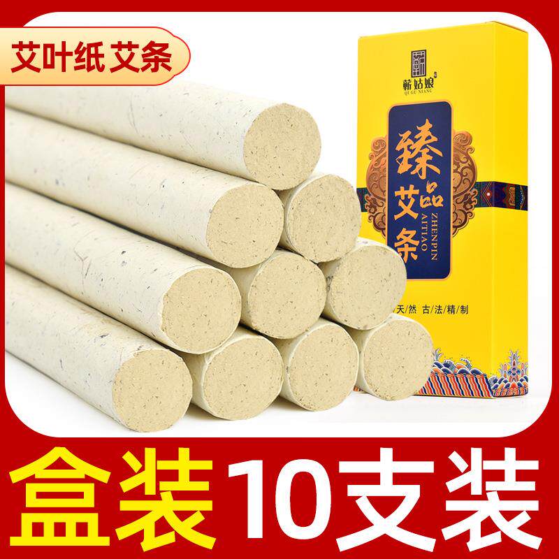 艾条陈年桑皮艾绒艾柱加工随身灸艾灸条艾草条盒装艾叶纸温灸定制