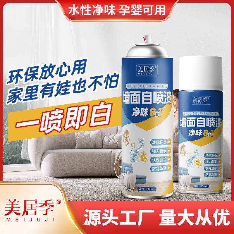 墙面自喷漆补墙漆白色修复内墙乳胶漆补墙膏水性修补翻新喷漆定制,基础建材,自喷漆,淘宝优惠券,粉丝福利购,淘宝优惠卷