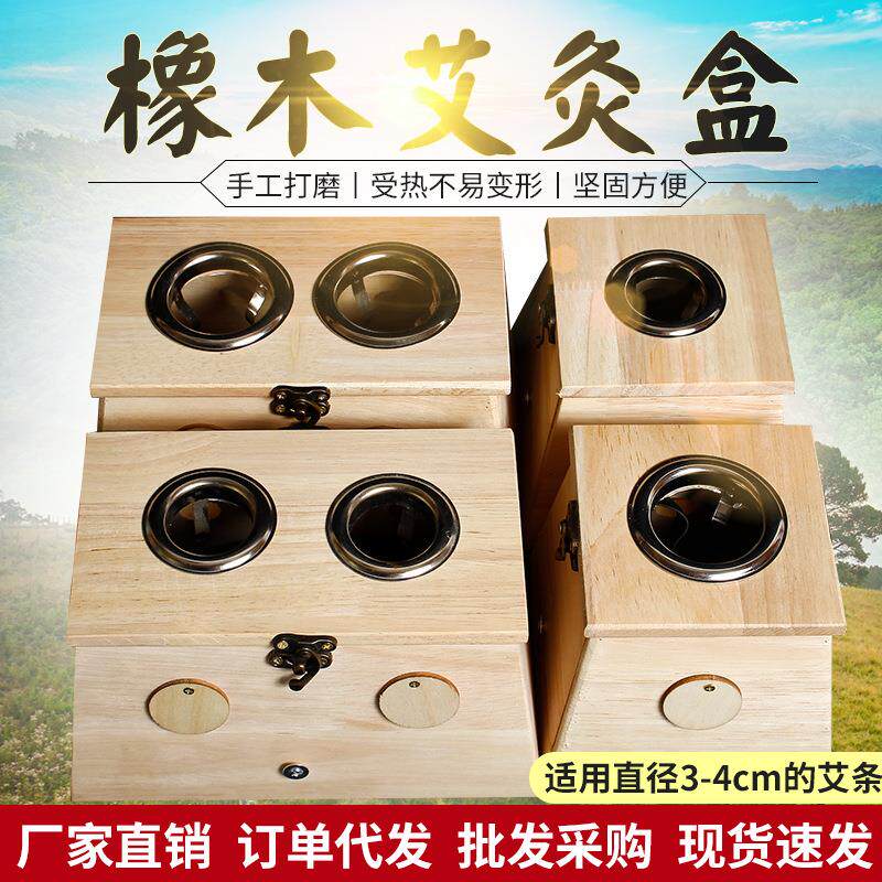 单孔双孔橡木艾灸盒橡树使用方便家中艾灸用品身体多处可用坚定制
