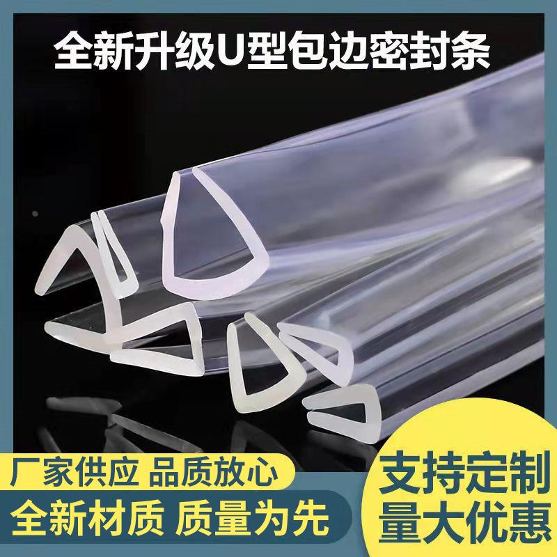 U型透明密封条玻璃桌子墙角包边条u形橡胶防撞条儿童保护条密封条