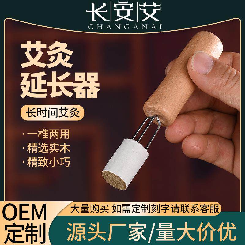 粗艾条三头木质悬灸针手持锥子延长器艾灸伴侣家用延长针定制