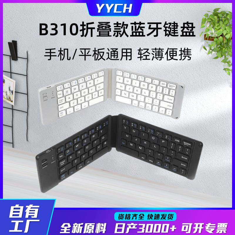 折叠蓝牙键盘适用ipad键盘商务办公迷你手机平板电脑各国语言