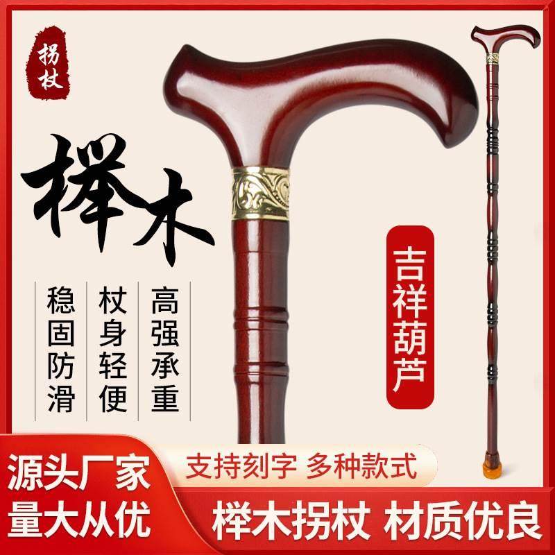 红木拐杖老人防滑轻便拐棍老年人杖拐木头拐扙鸡翅木手杖实木