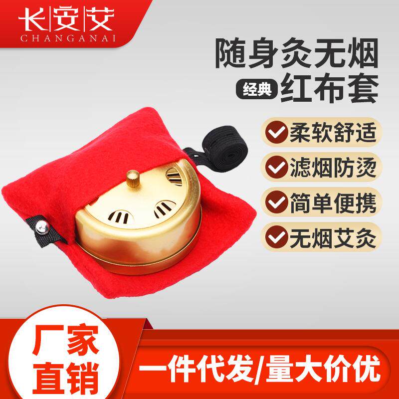 艾灸小红布套随身灸衣无烟包 艾灸盒布袋 艾灸红色方布罩定制