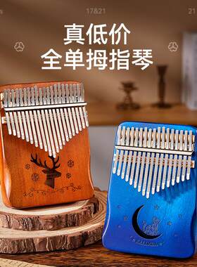 Kalimba拇指钢琴21音点全单板17音手指钢琴Kalimba小乐器