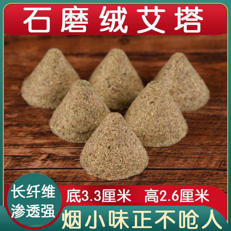 石磨锥形艾塔艾条艾壮麦粒灸艾坨肚脐灸罐隔姜灸关元艾灸保健定制
