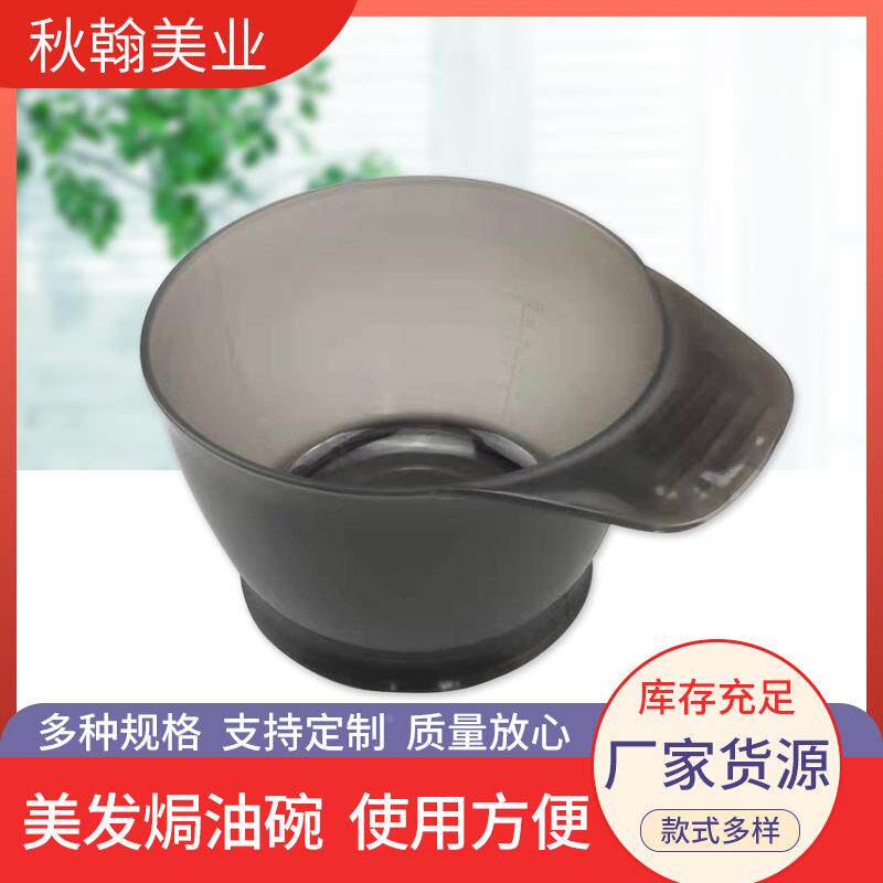 理发店焗油碗塑料染发碗DIY发膜护理焗油碗发廊美发店染膏调色碗