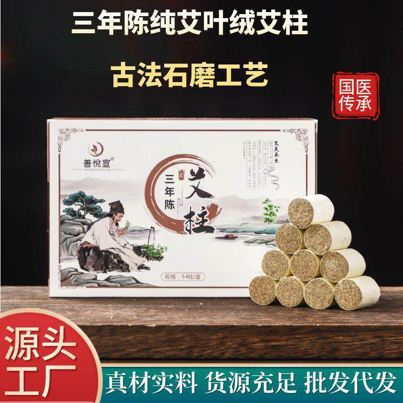 三年陈艾柱艾段艾条各种规格直销石磨绒54粒盒装保健养生艾灸定制