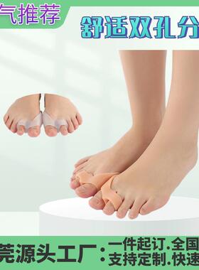供应双孔兔子拇指外翻器SBES舒适硅胶脚趾分趾器定制