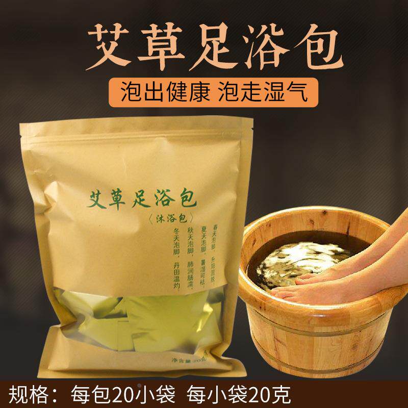 20包装艾粉足浴包艾叶泡脚包泡澡婴儿泡澡沐浴包艾草艾草包富定制