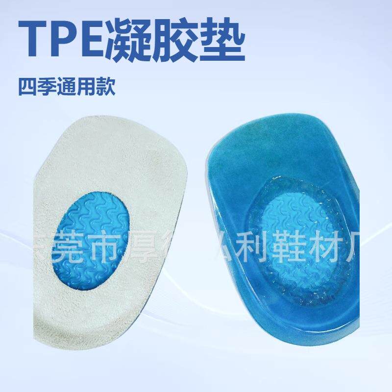 后跟垫带布足跟垫骨刺鞋垫脚硅胶防痛减震足运动军训鞋垫男女定制