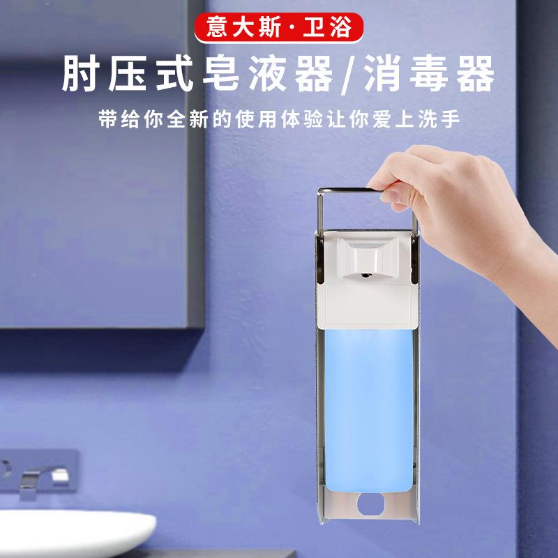 跨境手动肘压皂液器壁挂式不锈钢皂液器按压皂液机洗手机洗手液瓶