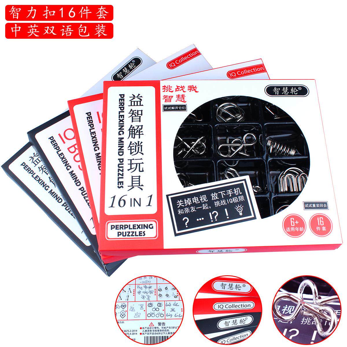 外贸九连环16件套中英双文包装益智金属玩具智慧轮九连环定制