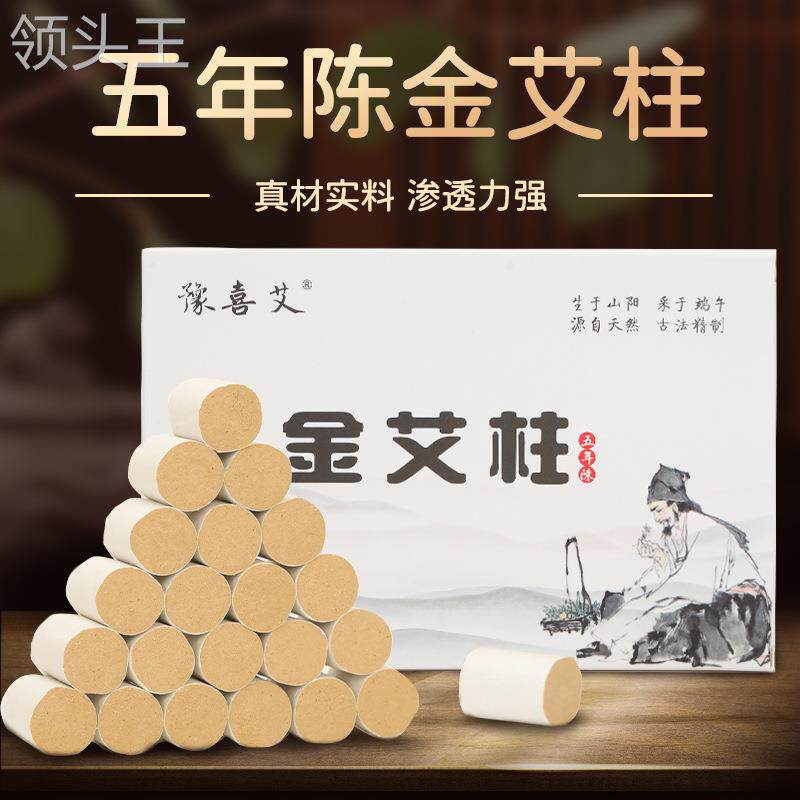 艾条艾柱纯艾绒艾灸柱棒陈年正品无烟艾灸盒随身灸家用器具灸具