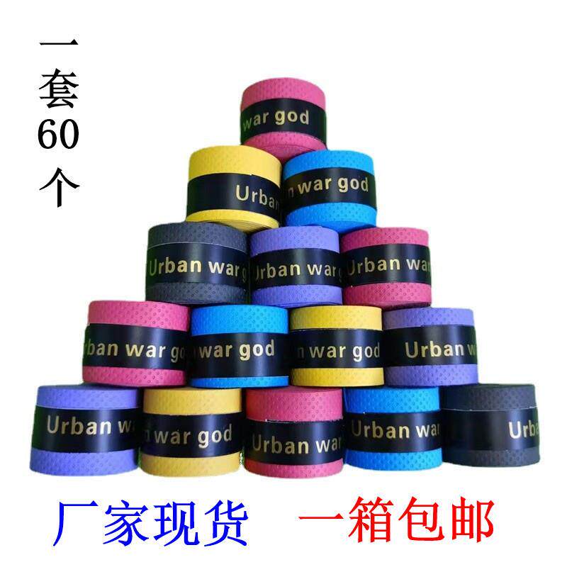 吸汗带羽毛球手胶防滑鱼竿缠把带加厚网球拍缠绕带透气手胶吸制定