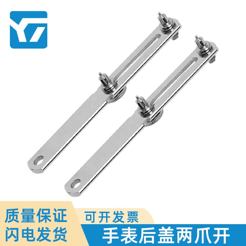 修表工具 开后盖手表维修换电池工具 45#钢两爪开 金属开表器定制