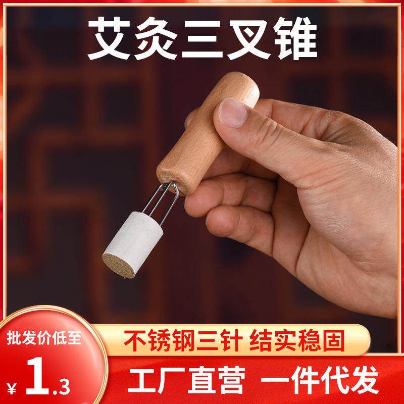 手持三叉子悬灸粗艾条艾柱加粗延长器艾灸器艾灸延长针锥子防定制