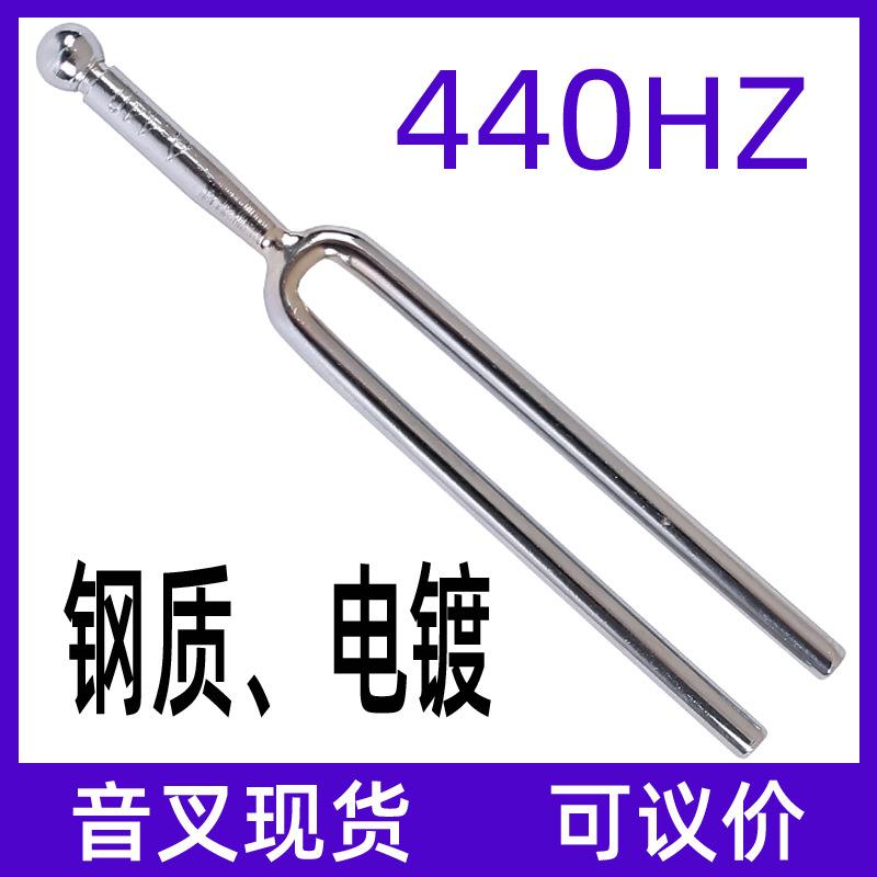 钢制教学教具标准a调440hz钢琴音叉 金属乐器吉他小提琴共振音叉