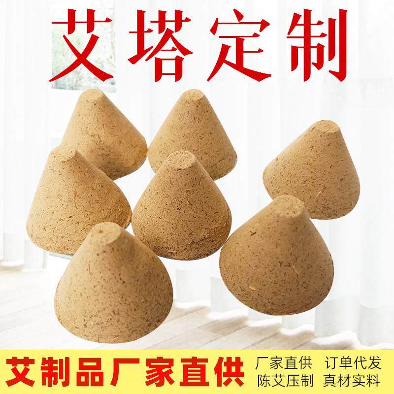 多比例艾塔艾绒塔艾灸塔艾锥艾制品厂家直供
