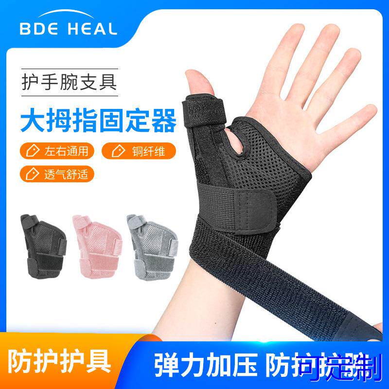 夏季腱鞘防护护手腕 透气绑带黑色左右通用固定护大拇指护腕现货