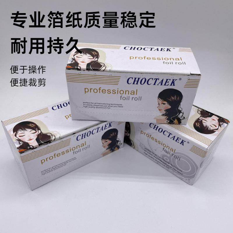 美发店专业锡纸烫染工具挑染垫片加厚锡箔纸头发隔离片巴黎画染纸