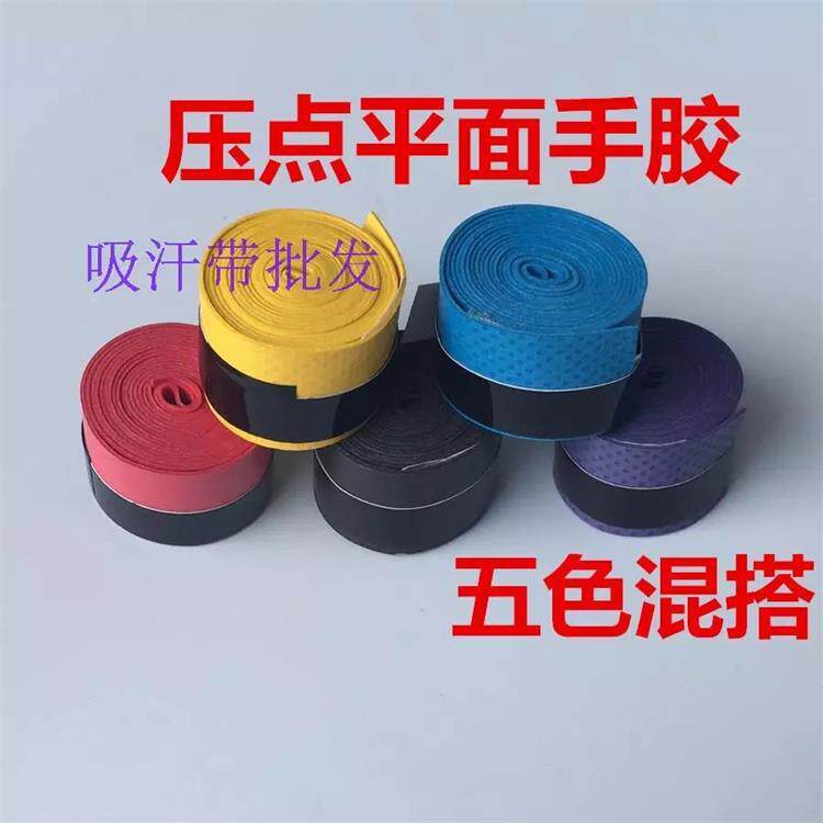 羽毛球拍网球拍手胶鱼竿吸汗带弹弓哑铃防滑有弹性磨砂吸汗带制定
