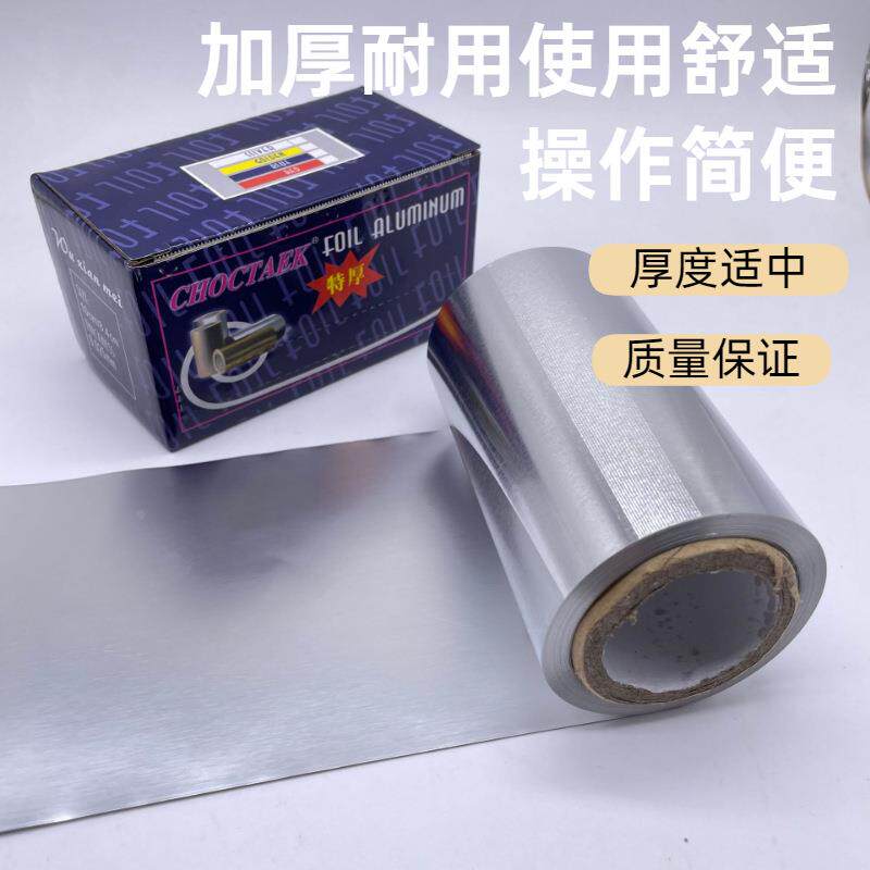 巴黎画染纸美发店专业锡纸挑染垫片加厚锡箔纸头发隔离片烫染工具