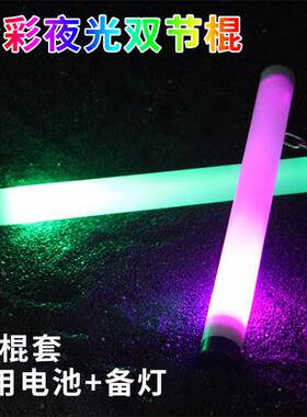 夜光双节棍舞台表演棍成人儿童七彩发光双截棍荧光两节表演道制定